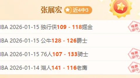 巴甲第四队客战榜首 阵容受损专家质合分析前区十码