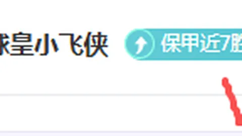 中国男篮世预赛逆袭成功，专家推荐质合分析助前区十码出线